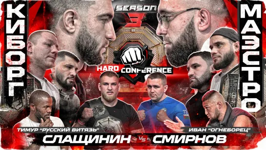 Киборг VS Маэстро. Слащинин VS Огнеборец. Далер VS Сафонов. Золотой VS Охотник. Думанов VS Мустафа