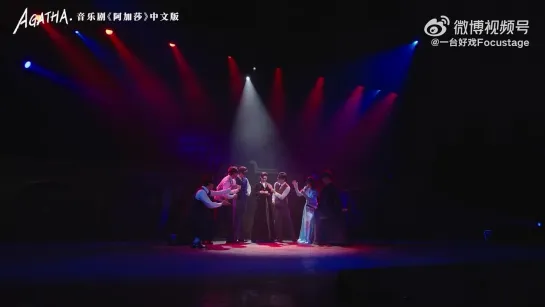 Musical Agatha. Chinese version. Documentary EP3