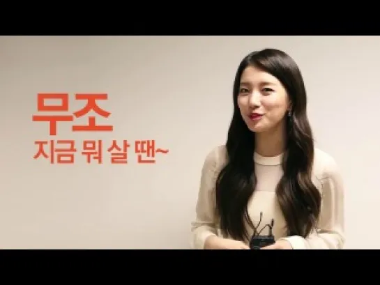 Suzy`s Message for TMON