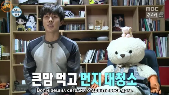 [FSG Shinhwa Changjo] Я живу один - ep. 150 - Kim Dongwan [рус.суб.]