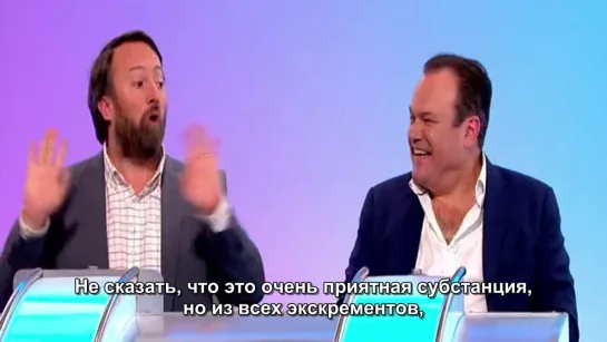 Would I Lie To You S12E09 The Unseen Bits [Русские субтитры]