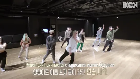 iKON-ON : [FLASHBACK] PRACTICE ROOM MOMENT [рус. суб.]