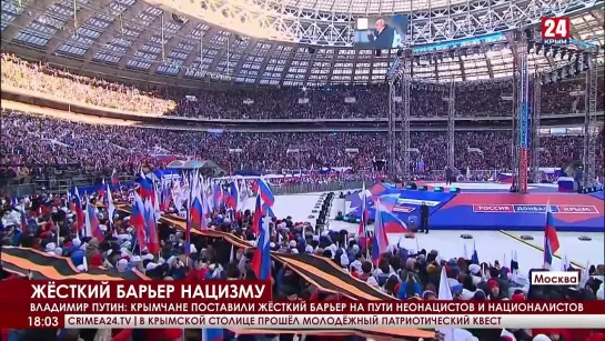 Владимир Путин: Крымчане поставили жёсткий барьер на пути неонацистов и крайних националистов