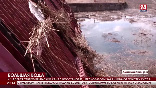 Воды станет больше. Когда наполнится Северо-Крымский канал?