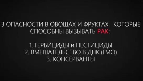 ЧЕМ НАС ТРАВИТ ZOG - ГМО ОВОШИ И ФРУКТЫ!