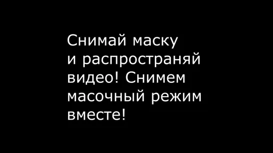 ВРЕД МАСОК И ПЕРЧАТОК!