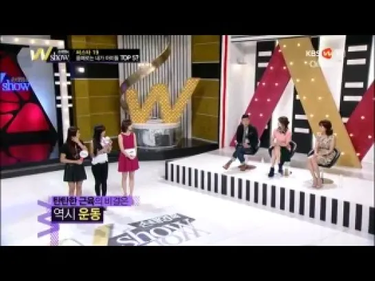 130308 Son Tae Young's W Show SISTAR19 Cut