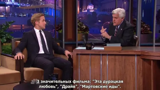 RUS SUB Ryan Gosling on Jay Leno September 2011