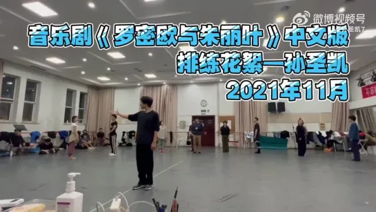 Sun Shengkai - VLOG - Romeo et Juliet rehearsal