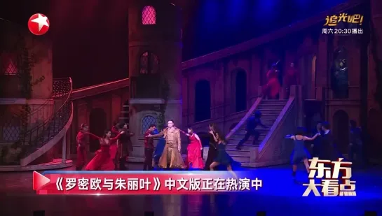 Romeo et Juliette. China TV report