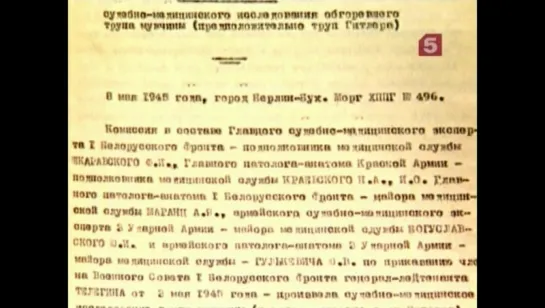 Гитлер. Свидетельство о смерти