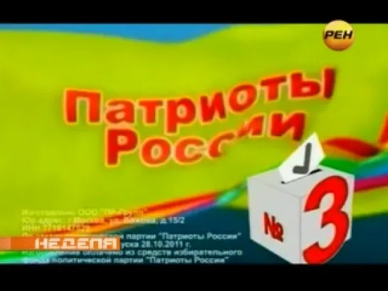 Неделя с М. Максимовской [эфир от 12.11] (2011)