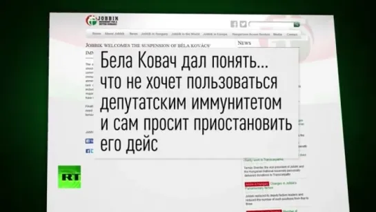 Европарламент лишил венгерского депутата иммунитета из-за подозрений в шпионаже на РФ