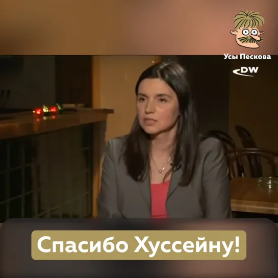 Спасибо Хуссейну!