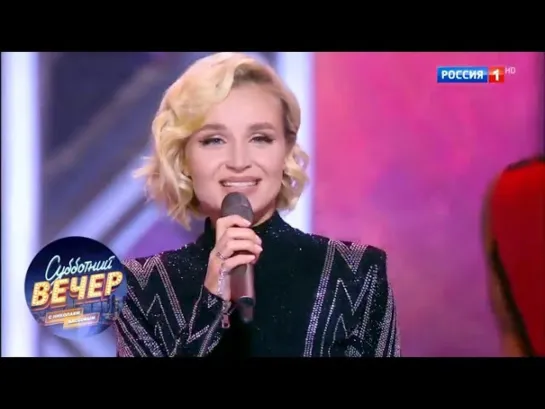 Субботний вечер с Николаем Басковым 2018 - Полина Гагарина - Драмы больше нет. Субботний вечер с Николаем Басковым 06.10.18