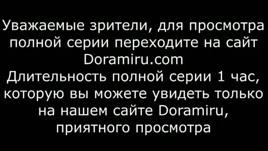 ДЕЛОВОЕ ПРЕДЛОЖЕНИЕ_11_ОЗВУЧКА DORAMIRU