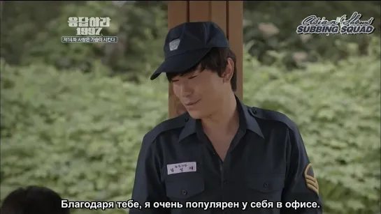 [RUS SUB] Вернуться в 1997 / Reply 1997 (14/16)