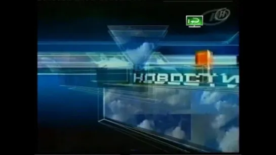 Наши новости (ОНТ, 25.06.2002) Начало выпуска