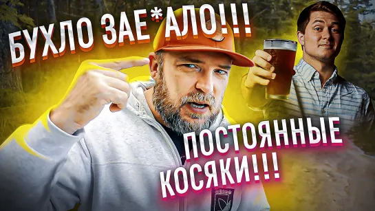 Пьянка, пьяные косяки! ЧТО ДЕЛАТЬ???