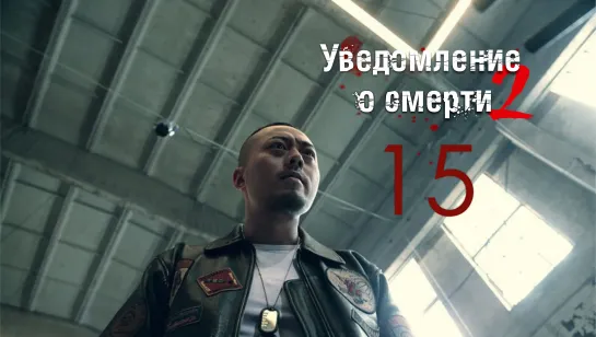 [FSG Demiurges] [1080] Уведомление о смерти 2 /The Darker 2 [15/49]