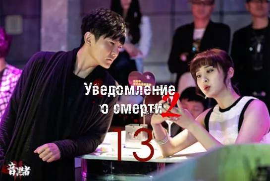 [FSG Demiurges] [1080] Уведомление о смерти 2 /The Darker 2 [13/49]