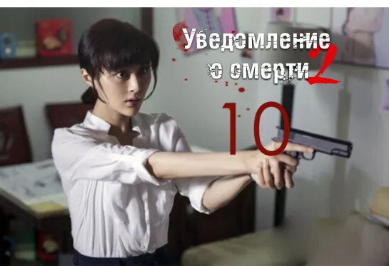 [FSG Demiurges] [1080] Уведомление о смерти 2 /The Darker 2 [10/49]