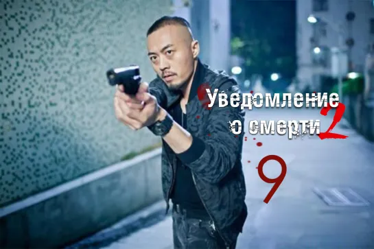 [FSG Demiurges] [1080] Уведомление о смерти 2 /The Darker 2 [09/49]