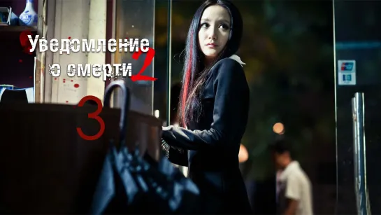 [FSG Demiurges] [1080] Уведомление о смерти 2 /The Darker 2 [03/49]