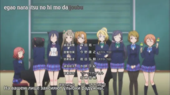 Живая любовь! Проект «Школьный идол»/Love Live! School Idol Project ending 2 [субтитры]