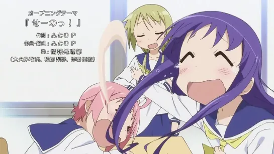 Ююшки / Формула жизни / Yuyushiki - 3 серия (Lamia)