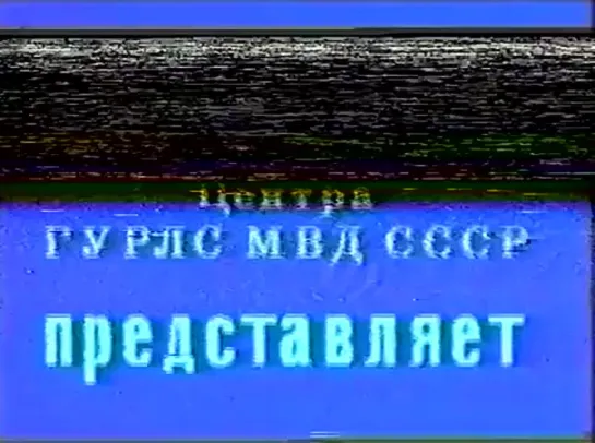 Подготовка специальных подразделений ВВ МВД,1980 год