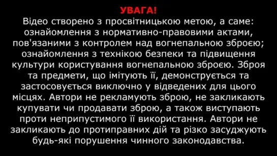 Легализация армейского оружия на Украине