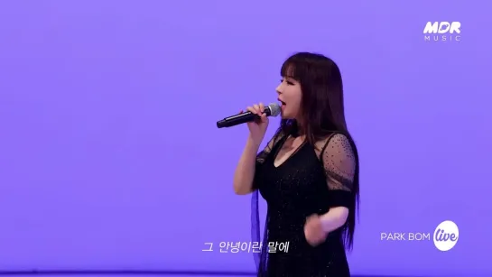 Park Bom – Wanna Go Back (Band Live Ver.) [it's KPOP LIVE 잇츠라이브]