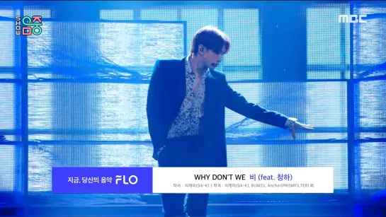 RAIN (비) – WHY DON’T WE (Feat. CHUNG HA (청하)) [Show! Music Core MBC 06.03.2021]