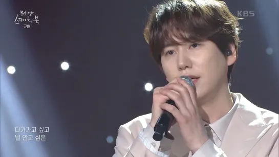 KYUHYUN (규현) – Daystar (내 마음을 누르는 일) [You Heeyeol’s Sketchbook] | KBS 29.01.2021]