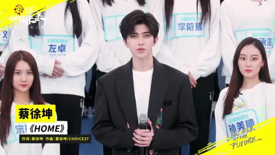 Cai XuKun (蔡徐坤) & Youth With You (Idol Producer 3) Trainees – HOME [Online Concert 05.05.2020 Believe in the Future Charity]