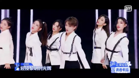 Ruohang Feng & K Lu & XIN Liu & Aurora & Three & Kiki Xu & Jenny Zeng – The Eve [Youth With You]