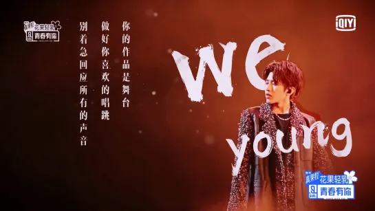 Stage Show of Youth Producers' Representative KUN – YOUNG [Youth With You / Idol Producer 3]