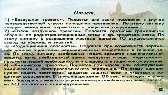 Пятиклассник СССР должен был это знать. Викторина по гражданской обороне. Озвучк