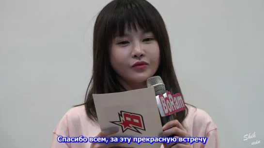 [RUS SUB] 170325 Boram Birthday Party - speech