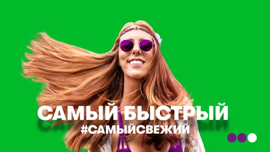 #Включайся в прямой эфир с фестиваля «Дикая Мята»! День первый