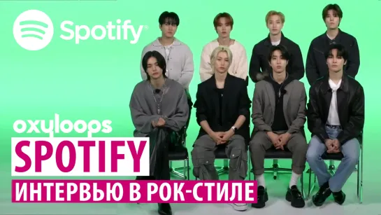 Stray Kids на Spotify | Интервью в рок-стиле [рус.саб]