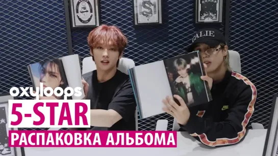 Stray Kids "5-STAR" | распаковка альбома [рус.саб]