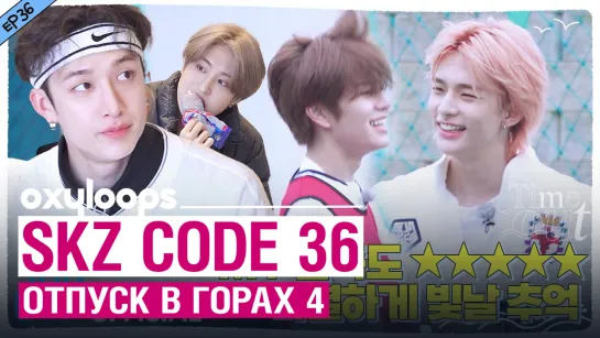 SKZ_CODE_36