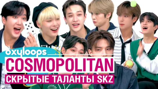 Stray Kids у Cosmopolitan | Скрытые таланты [рус.саб]