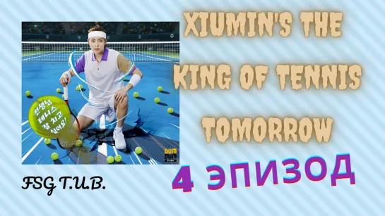 The King of Tennis 4 эпизод