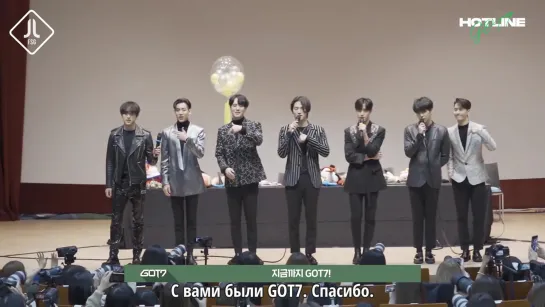 [GOT7 HOTLINE] Эпизод 11 [русс. саб]