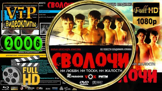 📽 Лигалайз ★ Сволочи [OST «Сволочи»] ❗ 2006 ❗