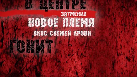 Ария Время Затмений Official Lyric Video