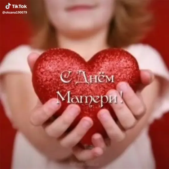 С Днем Мамы❤